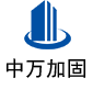 雁江中万加固
